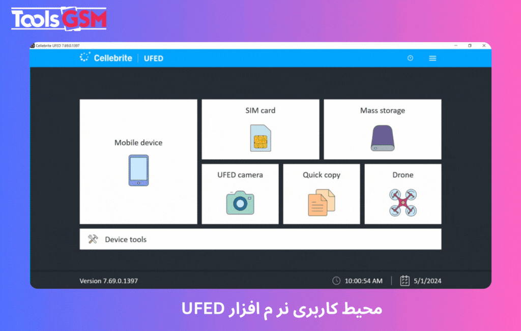 تصاویری از محیط کاربری نرم افزار ufed