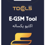 اکتیو یکساله E-GSM Tool