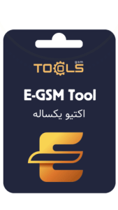 اکتیو یکساله E-GSM Tool