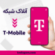Unlock Network T-Mobile USA