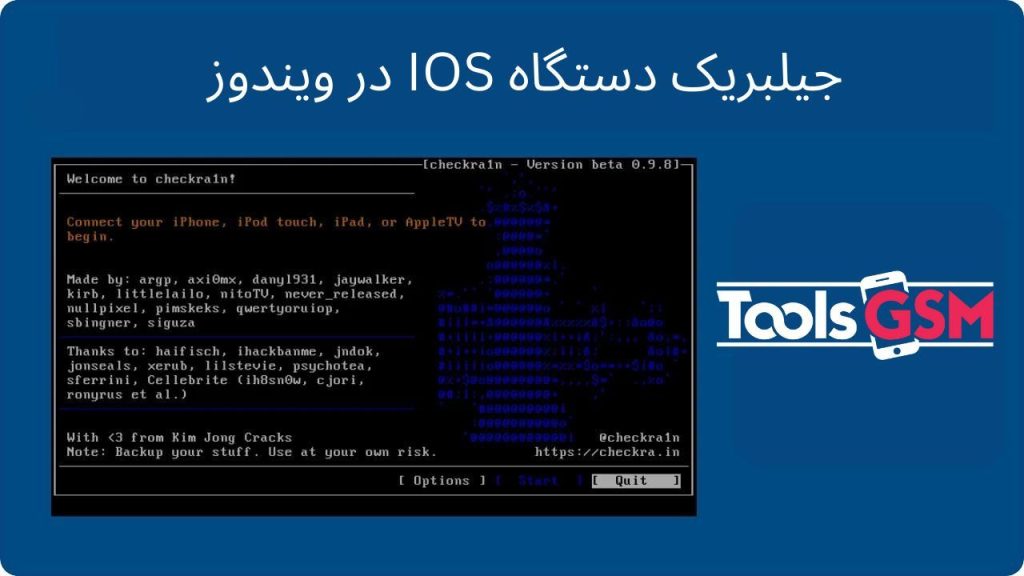 آموزش گام به گام جلبریک ایفون