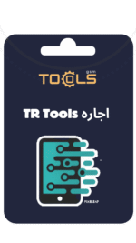 جاره TRTOOLS