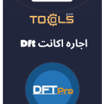 اجاره dft pro