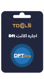 اجاره dft pro