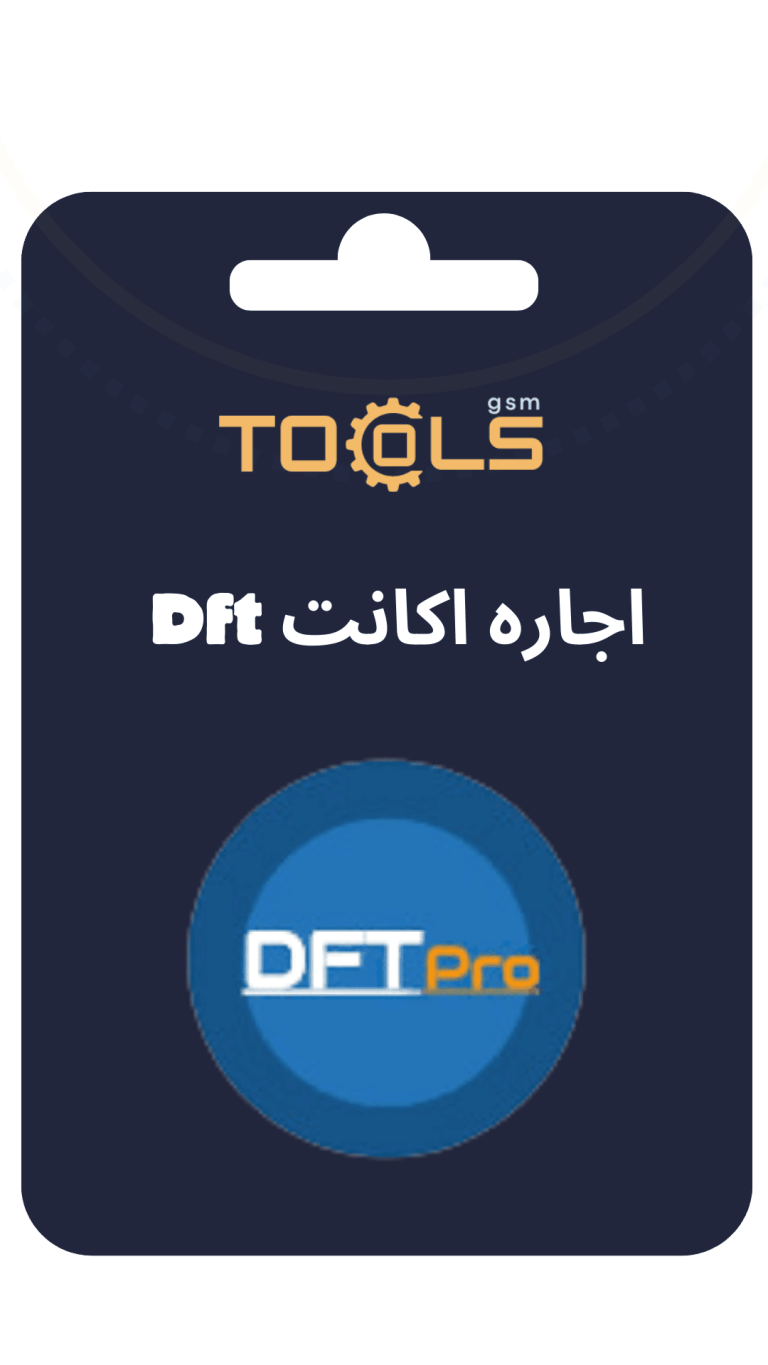 اجاره dft pro
