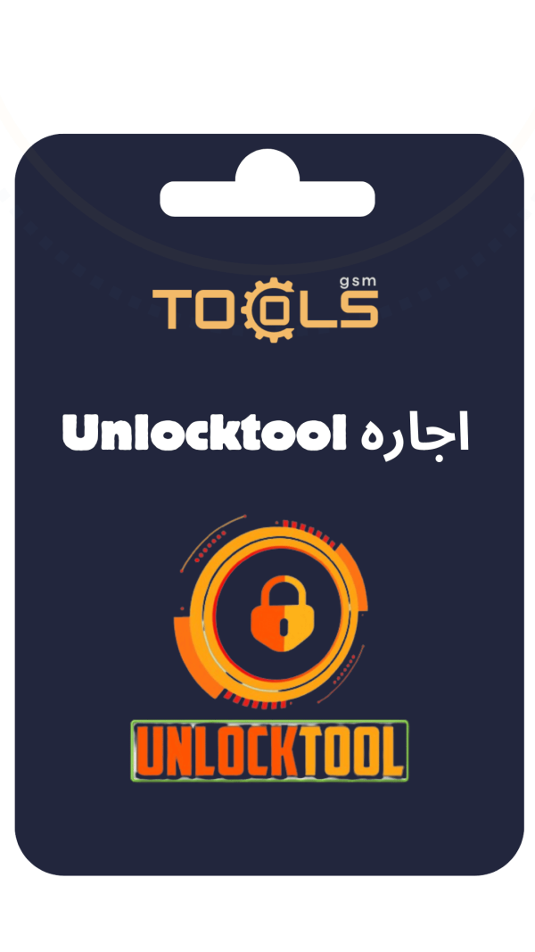 اجاره unlock tool