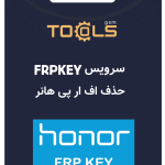 سرویس FRPkey هانر