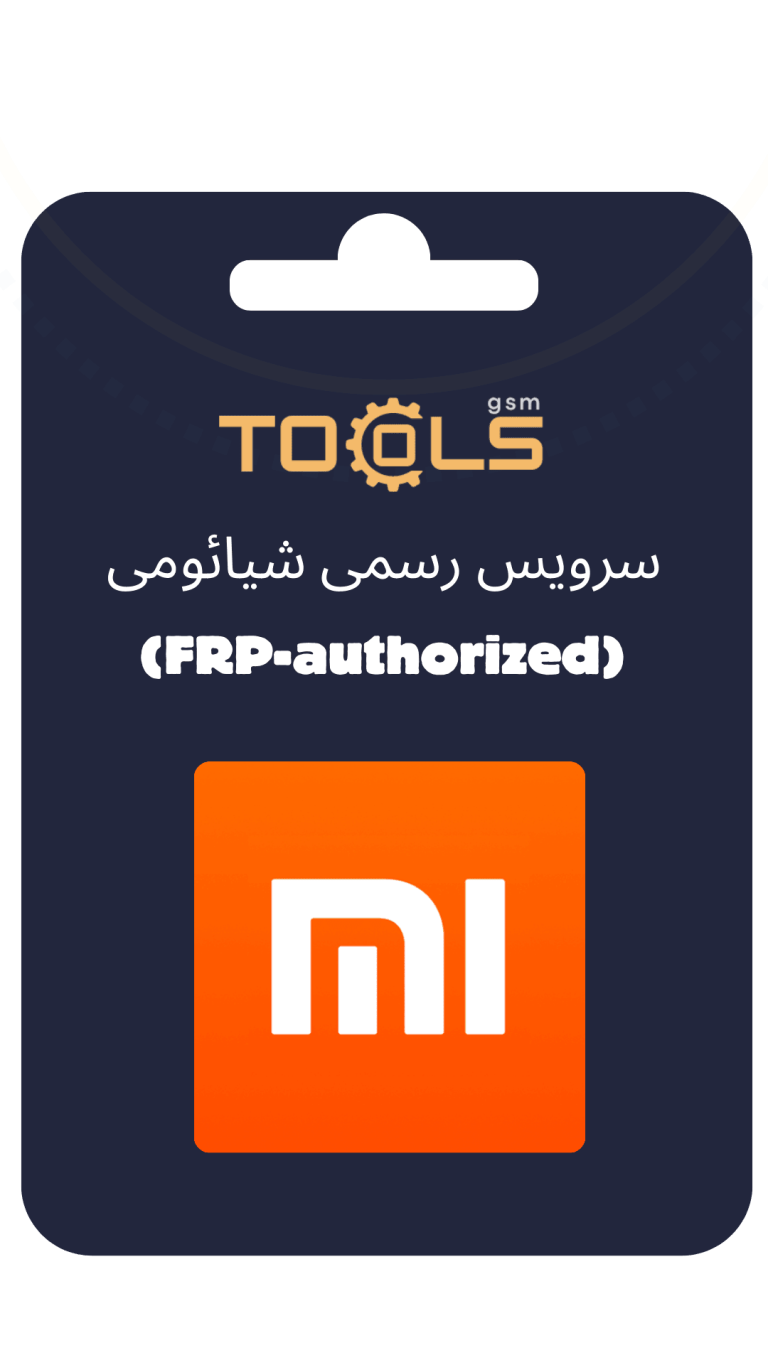 سرویس رسمی شیائومی