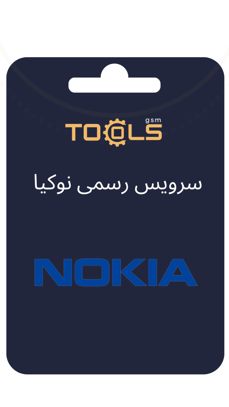 سرویس رسمی نوکیا