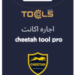 اجاره اکانت CHEETAH TOOL PRO
