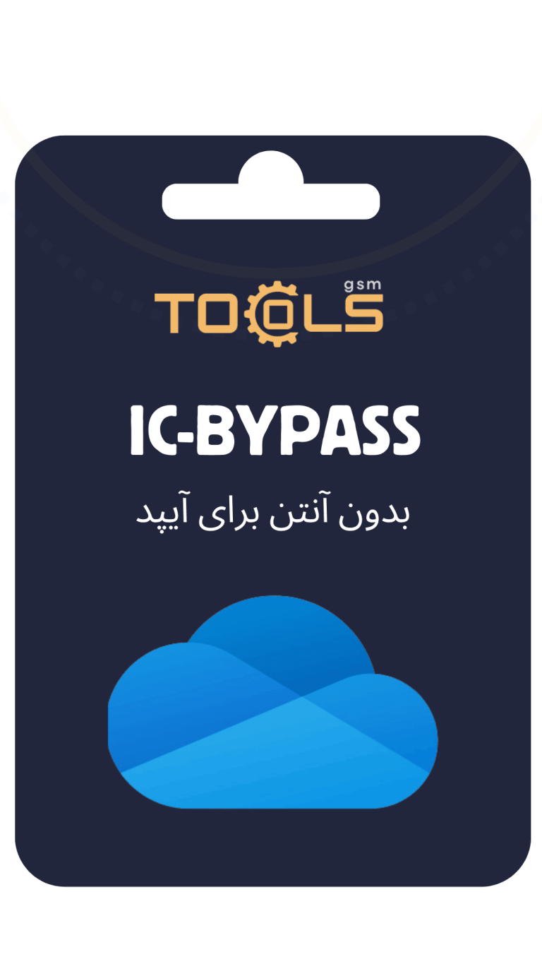بایپس قفل ایکلود برای ایپد بدون آنتن با ابزار IC-BYPASS