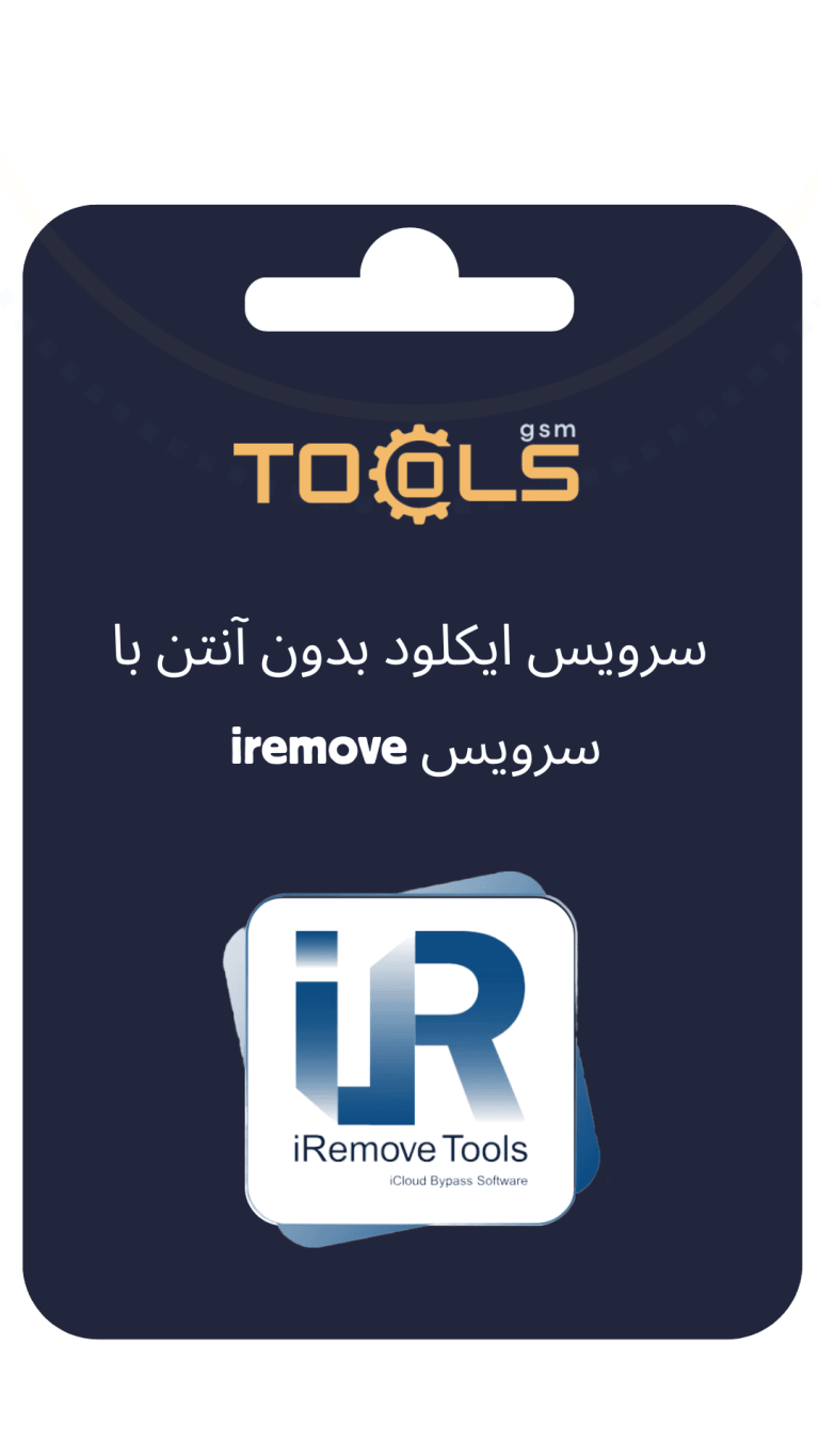 سرویس بایپس آیکلود بدون انتن iRemove Tools