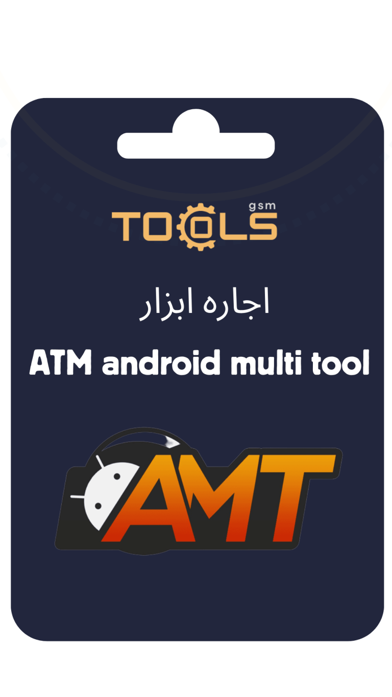 اجاره ابزار Android Multi Tool AMT
