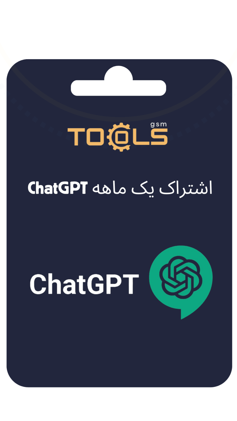 اشتراک یک ماهه ChatGPT