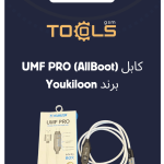 کابل UMF PRO (AllBoot) برند Youkiloon