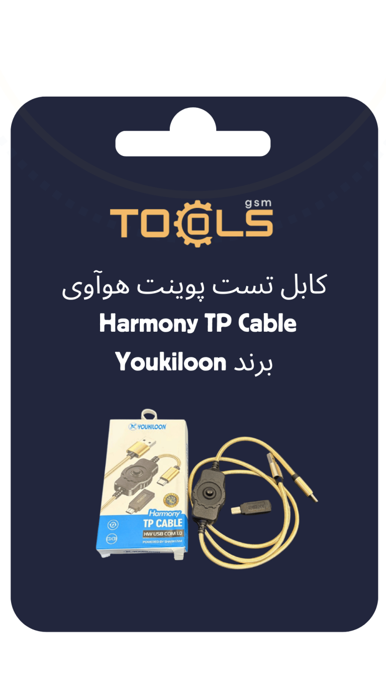 کابل تست پوینت هواوی Harmony TP Cable برند Youkiloon