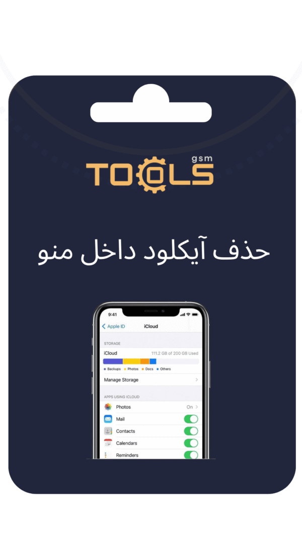 حذف ایکلود داخل منو FMI (اخرین نسخه)