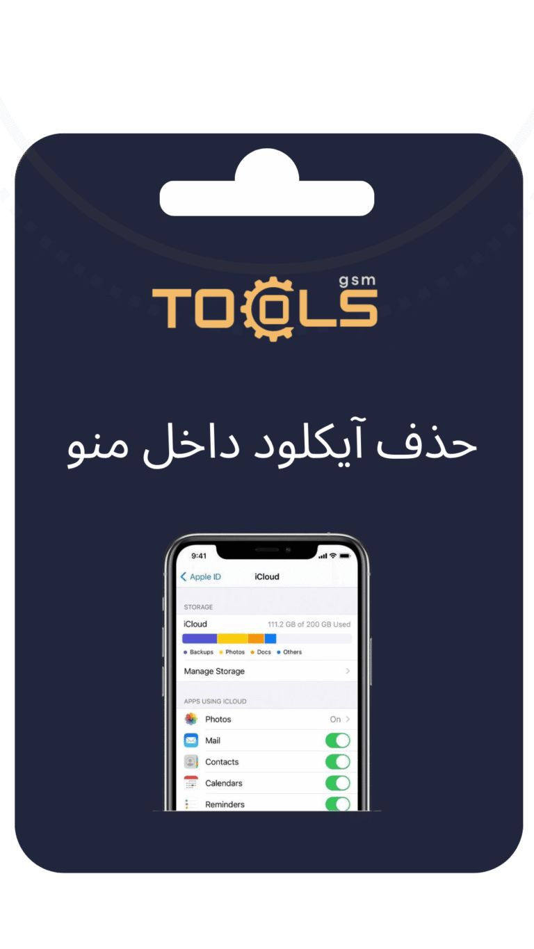 حذف ایکلود داخل منو FMI (اخرین نسخه)