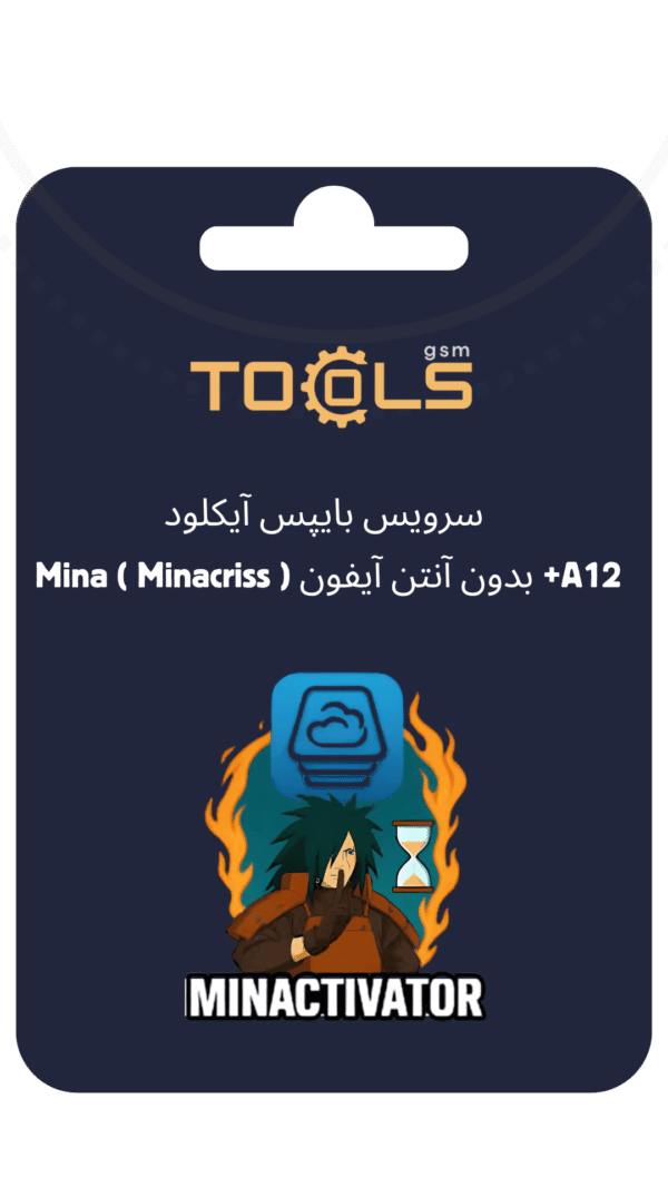 سرویس بایپس آیکلود Mina ( Minacriss ) بدون آنتن آیفون +A12