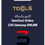 اکتیو یکساله SamsTool Online | Z3X Samsung ONLINE