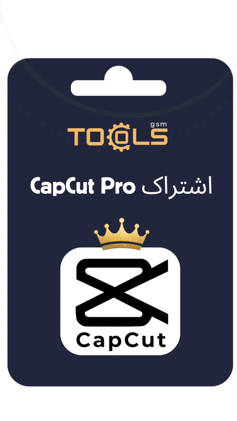 اشتراک CapCut Pro