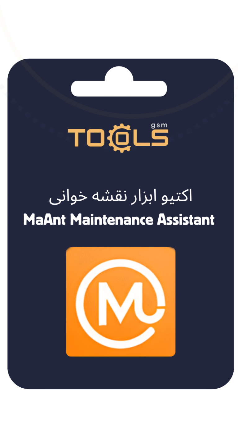اکتیو ابزار نقشه‌خوانی MaAnt Maintenance Assistant