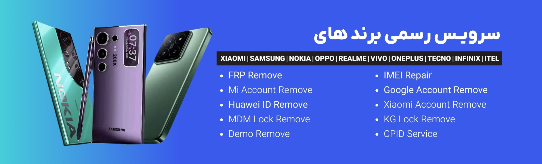 سرویس رسمی برندهای شیائومی، سامسونگ و ...