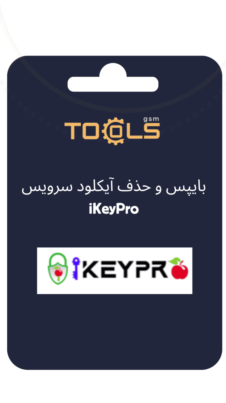 بایپس و حذف آیکلود سرویس iKeyPro