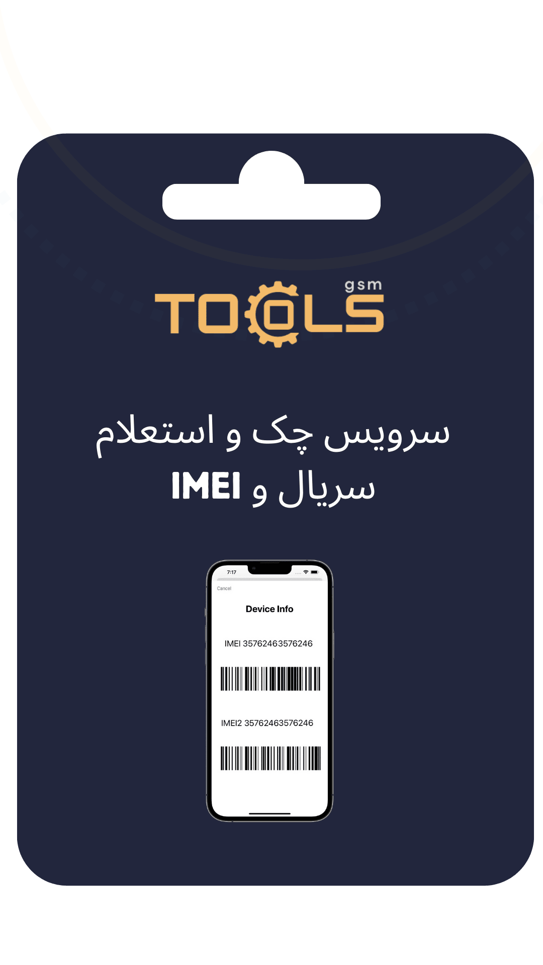 سرویس چک و استعلام سریال و IMEI سرویس چک و استعلام سریال و IMEI